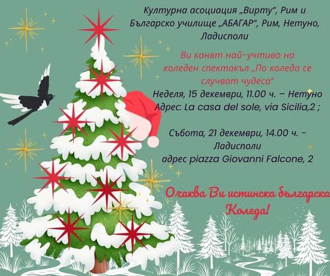 Коледен спектакъл „По коледа се случват чудеса“ организира училище „Абагар“ в Италия