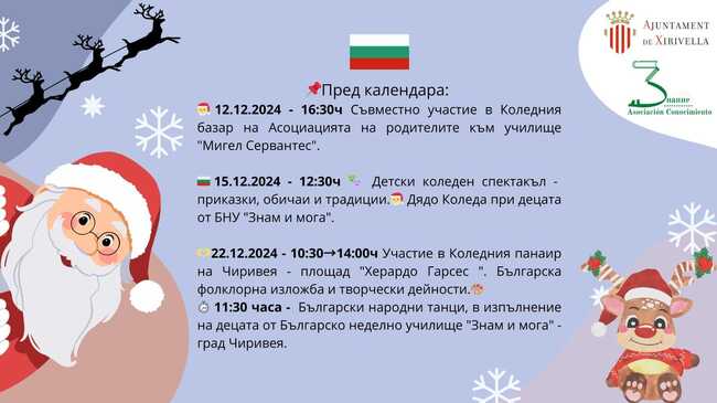 От Българската асоциация „Знание” в испанския град Чиривея споделиха календар с предстоящи събития