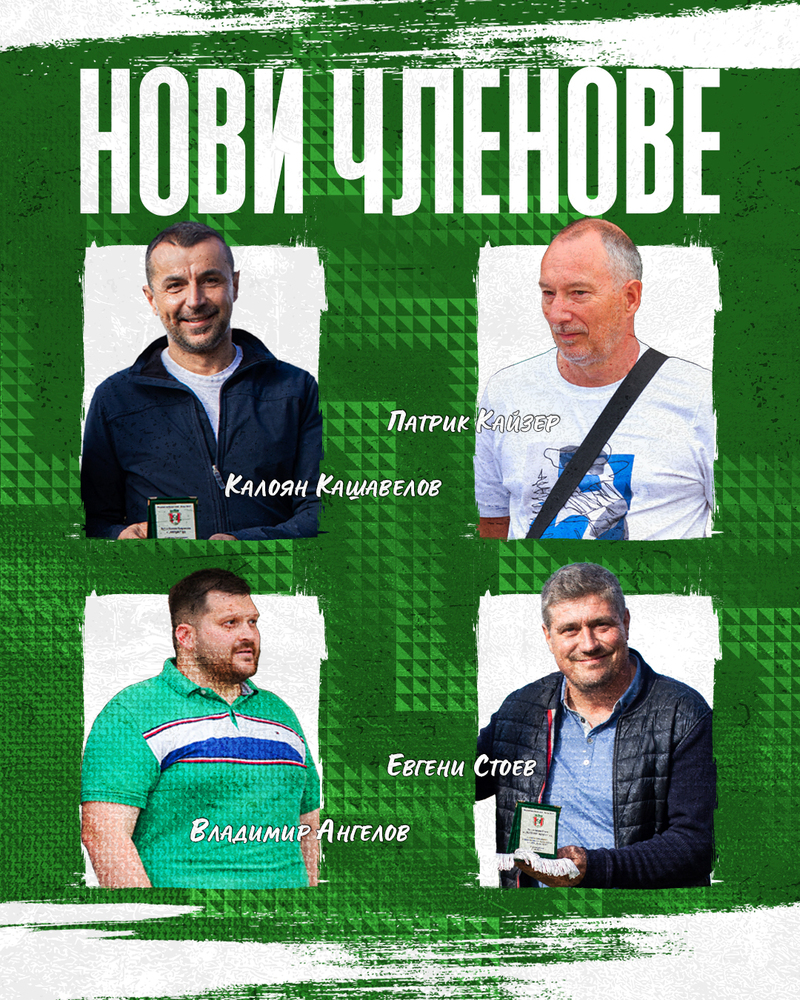 Втородивизионният ОФК Янтра 2019 обяви предстоящи промени в Управителния съвет на клуба