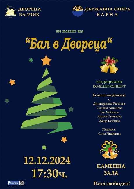 Традиционен коледен концерт “Бал в Двореца” ще се проведе в Балчик