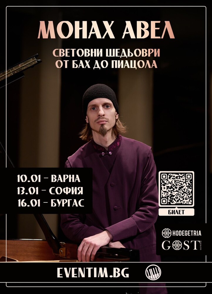 Монах Авел ще има концерт и в Бургас, след Варна и София