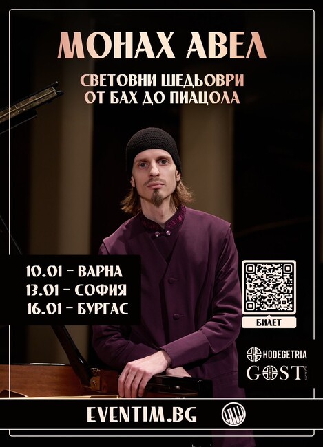 Монах Авел ще има концерт и в Бургас, след Варна и София 