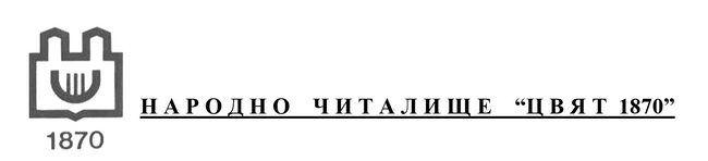 Народно читалище "Цвят 1870"- Видин: Предложение за "Почетен гражданин на гр.Видин" на Негово Светейшество ДАНИИЛ, патриарх Български и митрополит Софийски и Видински