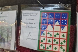 Хасково - Регионална библиотека - изложба „Новогодишна ретро поща“