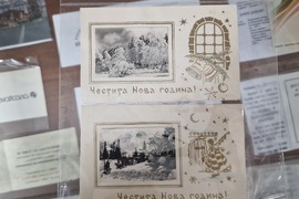 Хасково - Регионална библиотека - изложба „Новогодишна ретро поща“