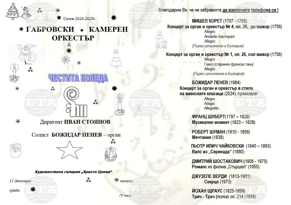 Габровският камерен оркестър ще изнесе Коледен концерт тази вечер