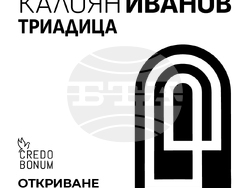 Плакатът на изложбата на Калоян Иванов. Снимка: Галерия „Кредо Бонум“