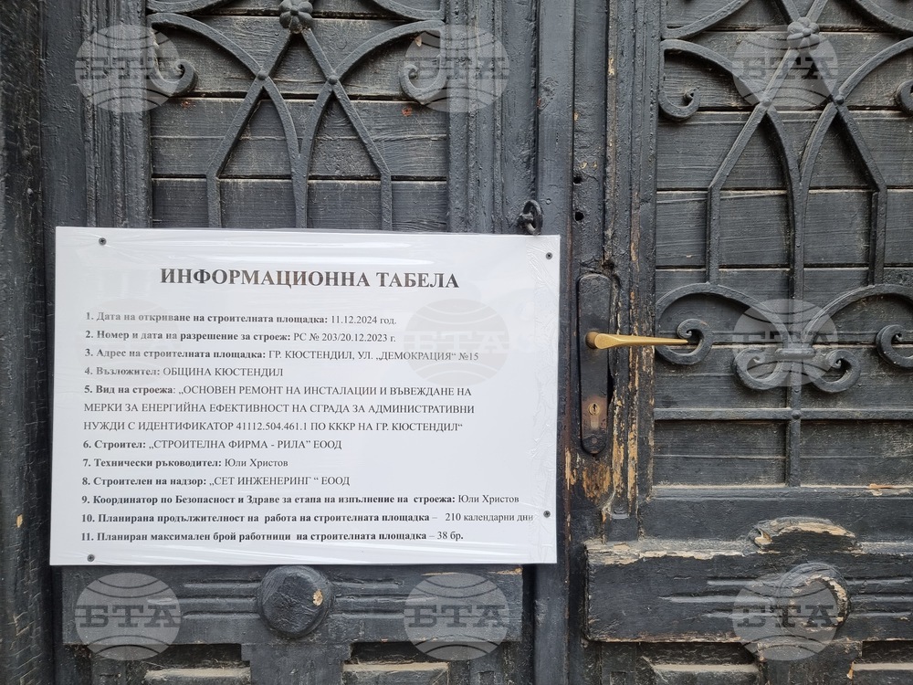 Кюстендил - сграда - ремонт