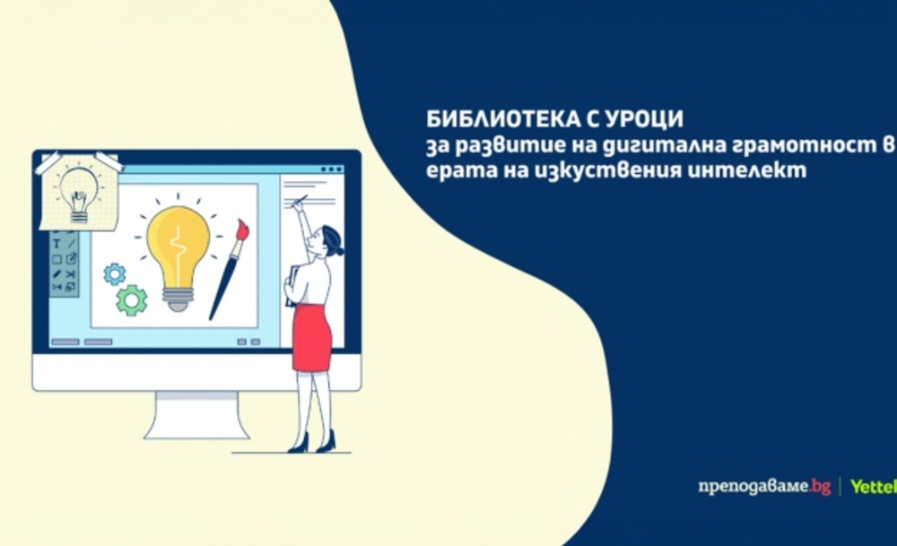 Три урока по математика получиха най-много гласове в Академията за дигитални умения