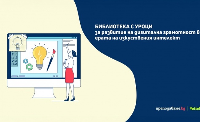 Три урока по математика получиха най-много гласове в Академията за дигитални умения