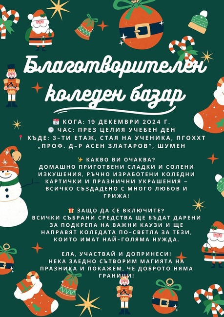 Професионална гимназия в Шумен организира благотворителни и празнични прояви в навечерието на Коледа