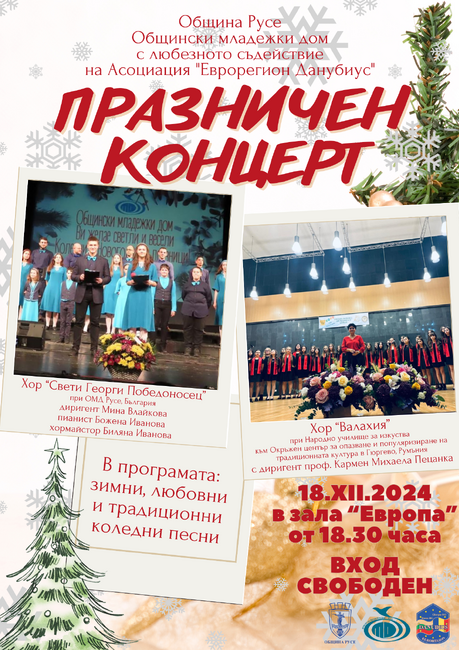 Община Русе: Хоровете „Свети Георги“ и румънският „Валахия“ със съвместен празничен концерт