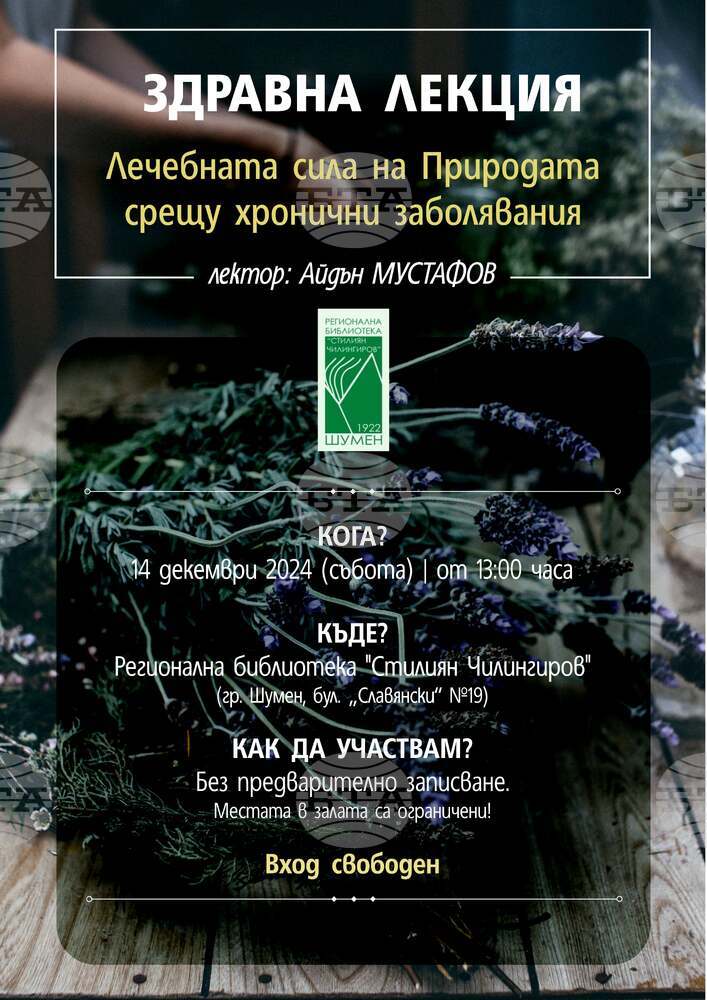 Експертът Айдън Мустафов ще представи в Шумен лекция на тема „Лечебната сила на природата срещу хронични заболявания“