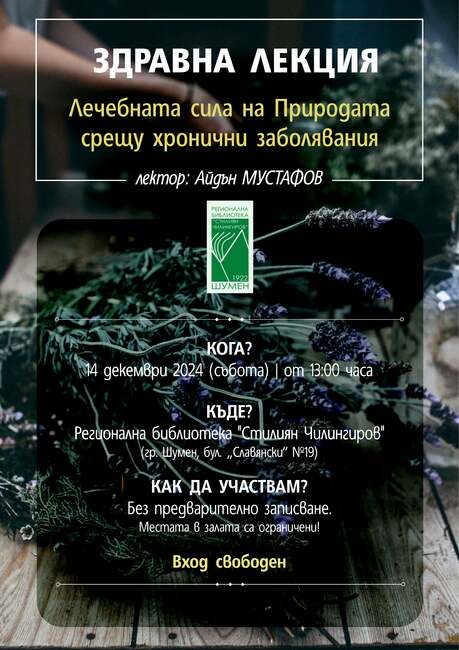 Експертът Айдън Мустафов ще представи в Шумен лекция на тема „Лечебната сила на природата срещу хронични заболявания“