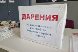 Перник - Общински приют за безстопанствени кучета - благотворителен базар