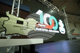 Лека атлетика - 100 години - церемония