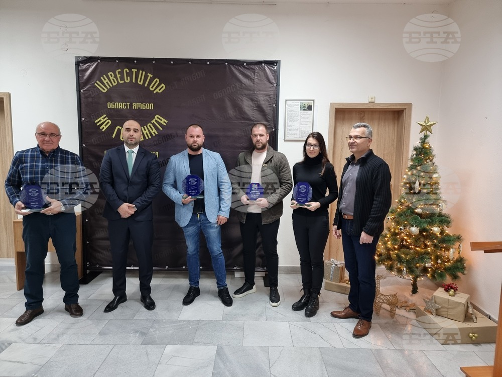 Връчиха наградите "Инвеститор на годината" в област Ямбол за 2024 г.