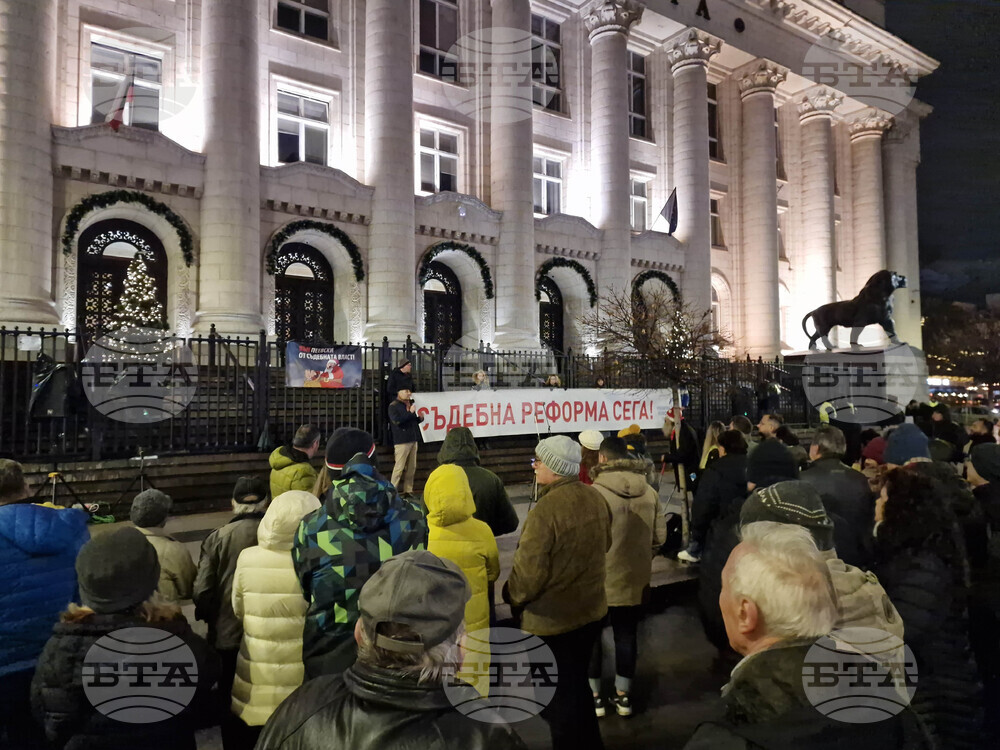 Съдебна реформа - протест