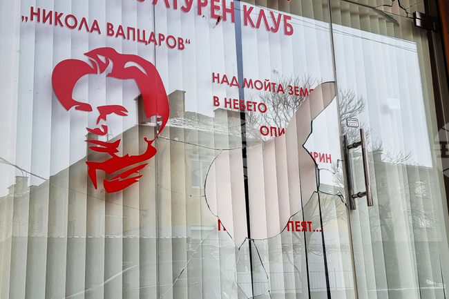 Благоевград - клуб - витрина - посегателство