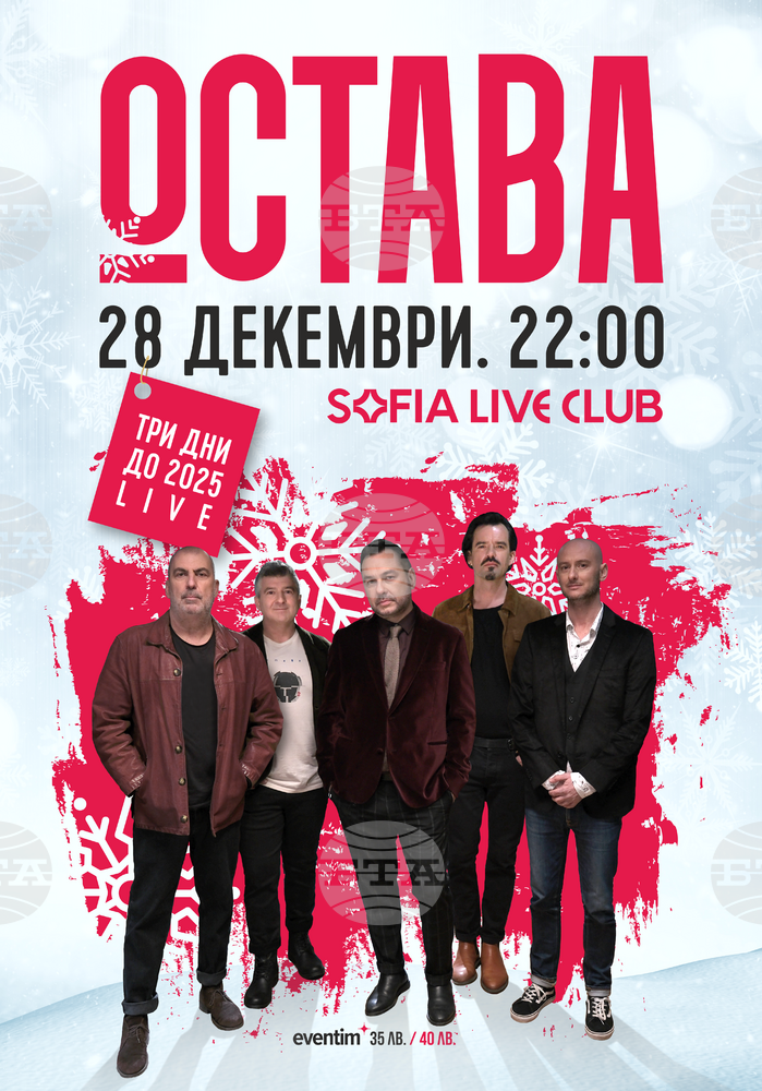 Група „Остава“ ще има концерти в София, Стара Загора и Сливен