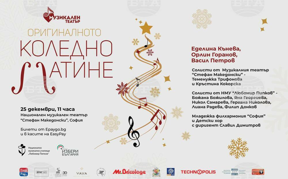 Коледно матине ще има в Музикалния театър