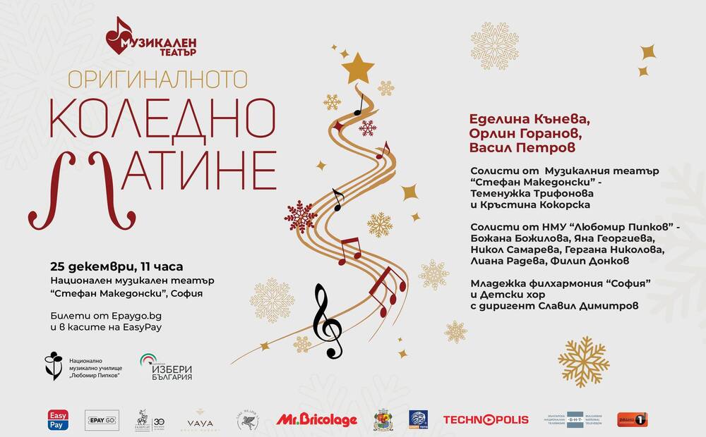Коледно матине ще има в Музикалния театър