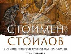 Плакатът на изложбата на Стоимен Стоилов. Снимка: Организаторите на изложбата