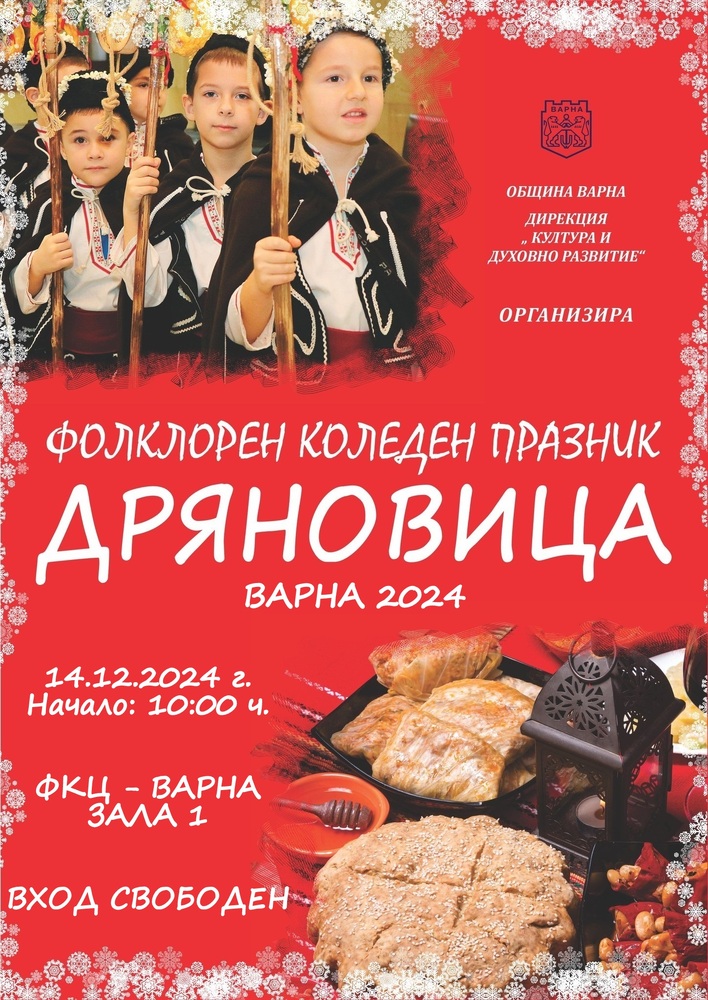 Община Варна: Над 700 изпълнители ще участват във фолклорния празник „Дряновица“