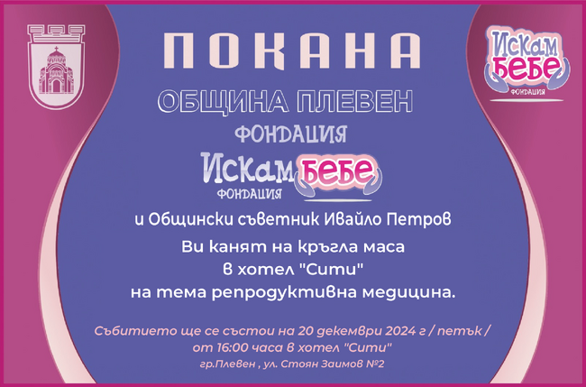 Община Плевен: Благотворителна инициатива "По Коледа стават чудеса"