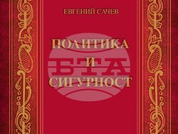 Проф. Евгений Сачев ще представи книгата си „Политика и сигурност“ на 18 декември. Снимка: Личен архив на Веселина Юрукова