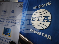 Сърбия - Национален пресклуб на БТА - Босилеград - проект „Европа на Балканите: Заедно чрез знание” - трансгранична конференция