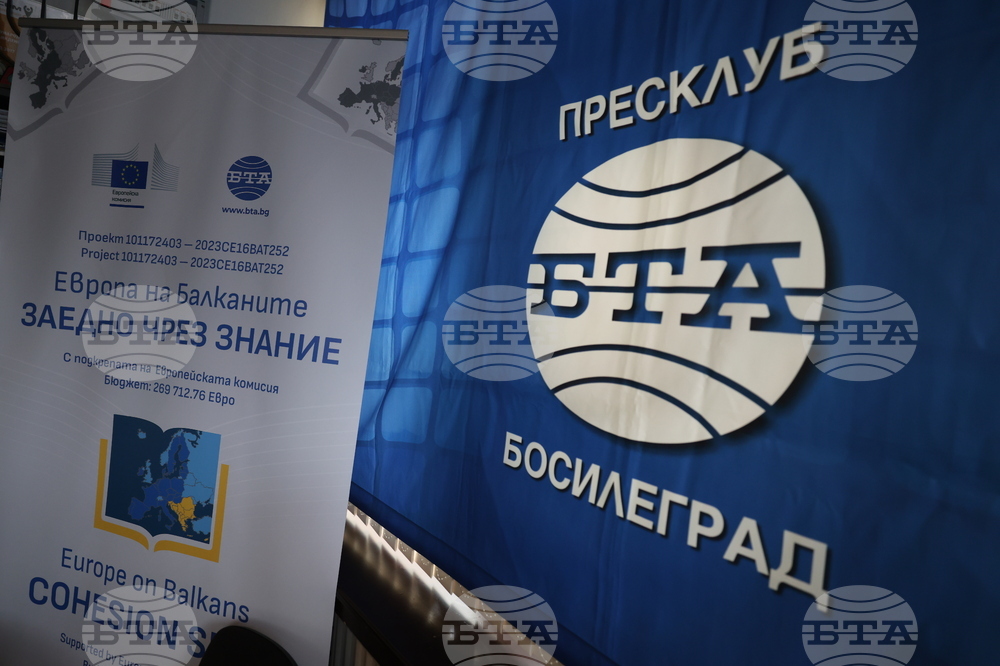 Сърбия - Национален пресклуб на БТА - Босилеград - проект „Европа на Балканите: Заедно чрез знание” - трансгранична конференция