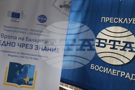 Сърбия - Национален пресклуб на БТА - Босилеград - проект „Европа на Балканите: Заедно чрез знание” - трансгранична конференция