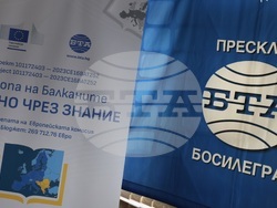 Сърбия - Национален пресклуб на БТА - Босилеград - проект „Европа на Балканите: Заедно чрез знание” - трансгранична конференция
