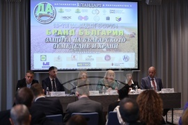 Форум "Бранд България - защита на българското земеделие и храни"