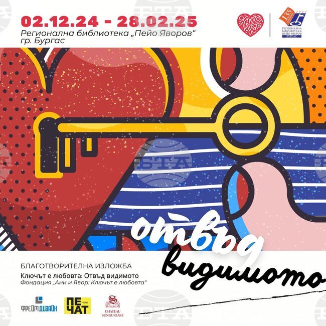 Изложбата с кауза "Ключът е любовта: Отвъд видимото" ще гостува в Бургас