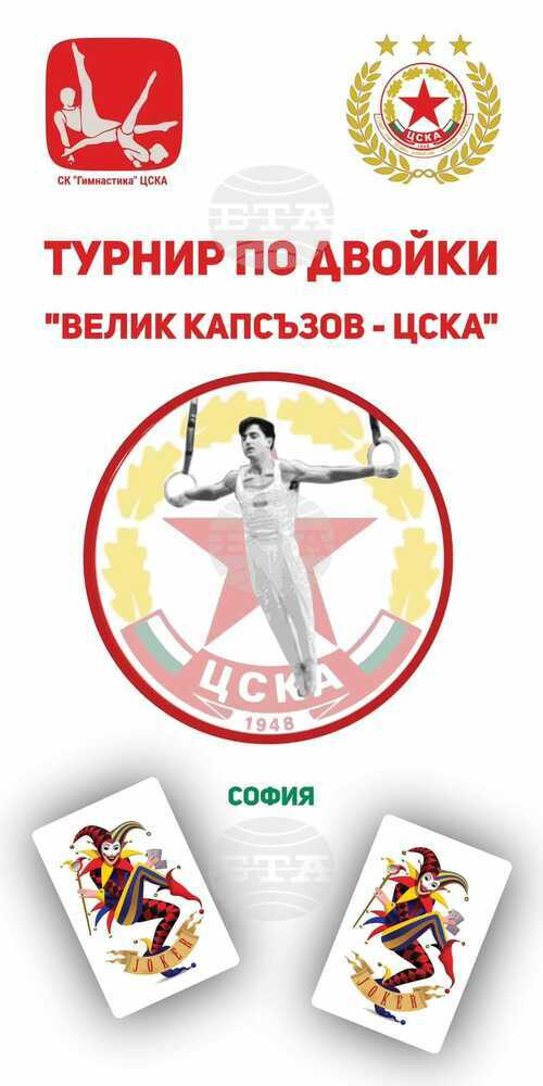 Състезатели от три държави ще участват в единствения турнир по спортна гимнастика у нас по двойки в памет на Велик Капсъзов
