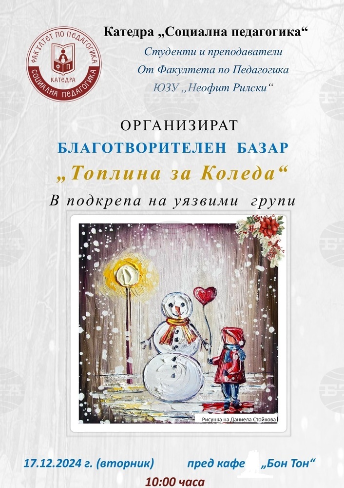 Под мотото „Топлина за Коледа“ ще се проведе ежегодният благотворителен базар в ЮЗУ „Неофит Рилски“