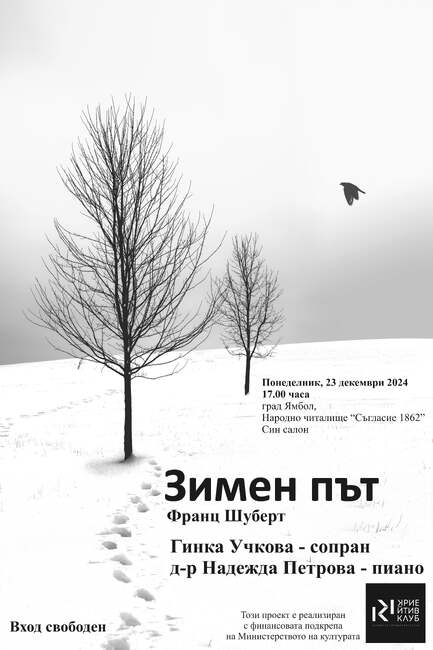 Сопраното Гинка Учкова и пианистката Надежда Петрова представят в Ямбол премиерно концерт-спектакъла „Зимен път“ от Франц Шуберт