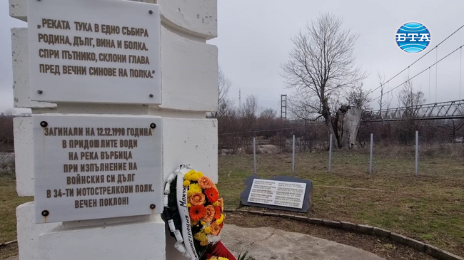 Момчилградчани почетоха паметта на загиналите преди повече от три десетилетия войници в река Върбица