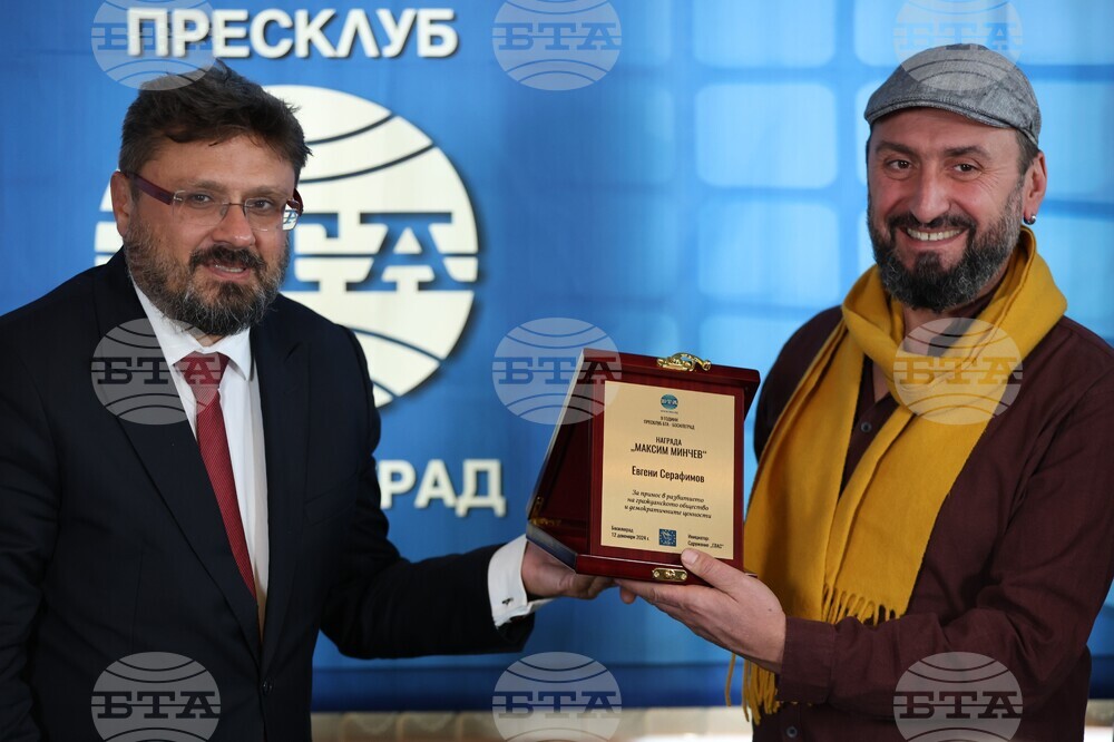 Сърбия - Национален пресклуб на БТА-Босилеград - Евгени Серафимов - награда „Максим Минчев“