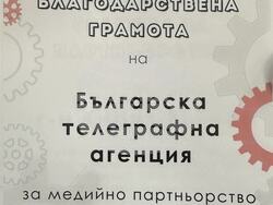 Грамотата, с която Националният политехнически музей награди БТА. Снимка: БТА
