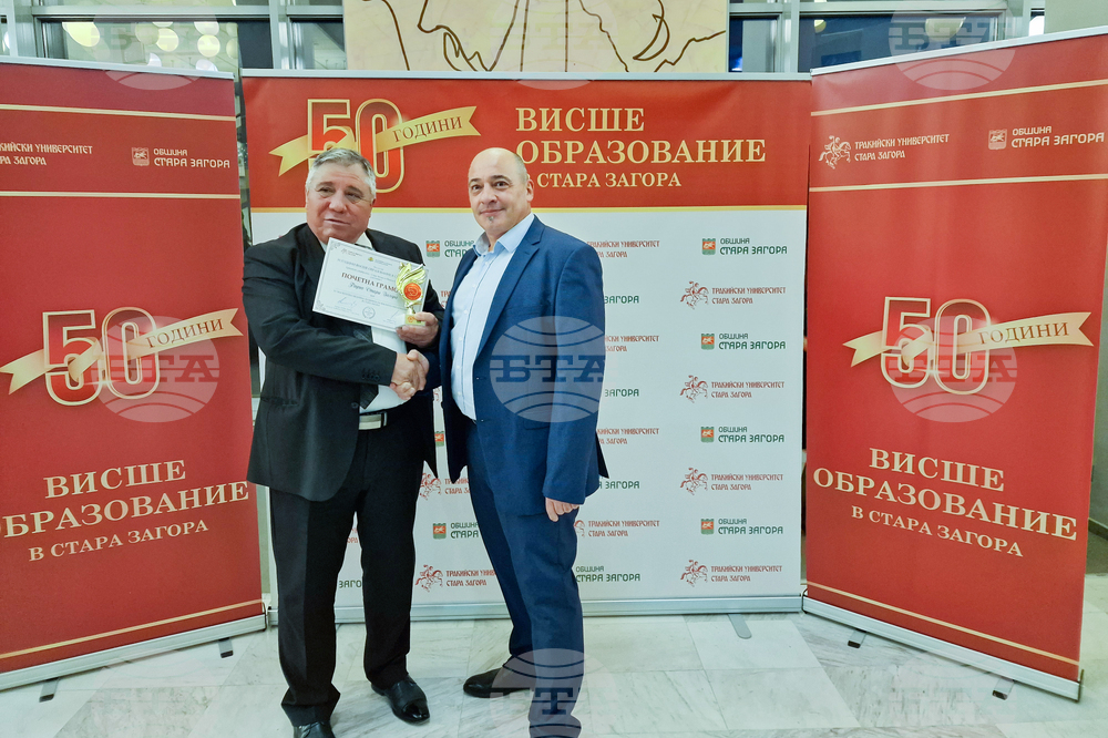 Стара Загора - Тракийски университет - 50 години висше образование