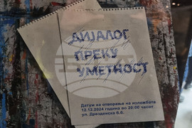 Северна Македония - „Диалог чрез изкуство” - изложба