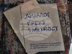 Северна Македония - „Диалог чрез изкуство” - изложба