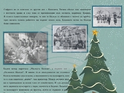 Столичната библиотека представя фотодокументална изложба „Зимни празници в стара София“. Снимка: Столична библиотека