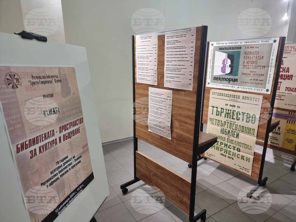 Библиотеката в Плевен представя изложба от плакати, програми и покани по повод 70 години от откриването й