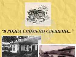 изложба - музей - Батак