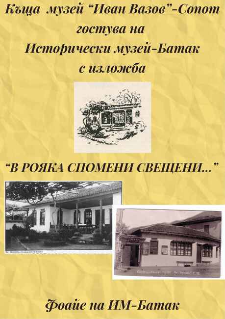 В Историческия музей в Батак гостува мобилната изложба "В рояка на спомени свещени", посветена на Иван Вазов