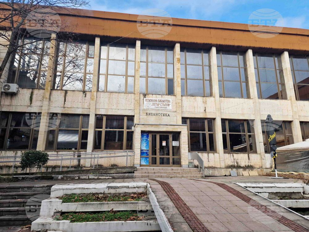 Търговище - Регионалната библиотека